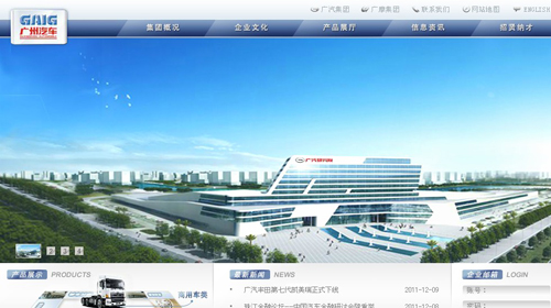 廣州汽車工業(yè)集團有限公司