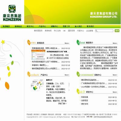 康采恩集團(tuán)有限公司