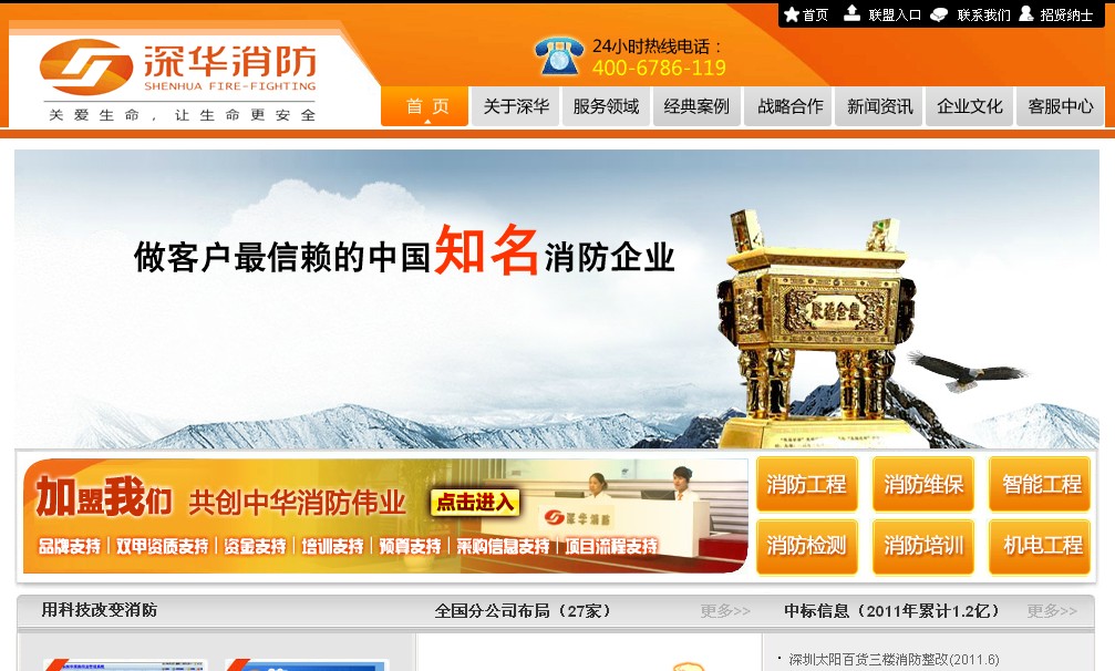 廣東深華消防設備工程有限公司