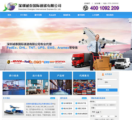 深圳市誠泰通運貨運代理有限公司官網(wǎng)